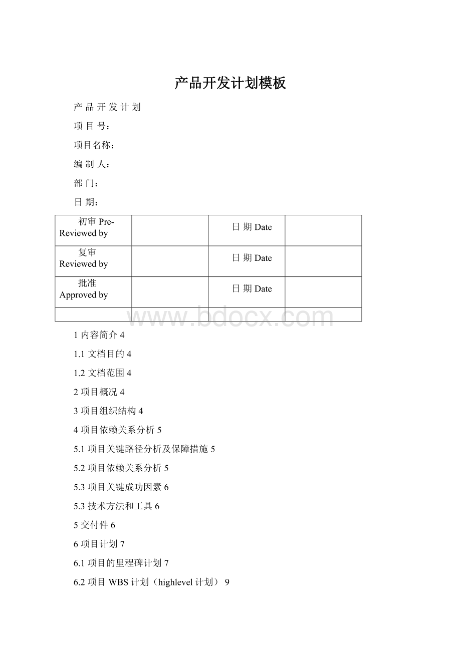 产品开发计划模板.docx_第1页