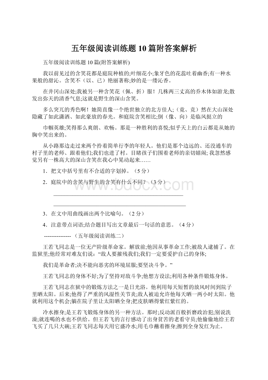 五年级阅读训练题10篇附答案解析.docx_第1页