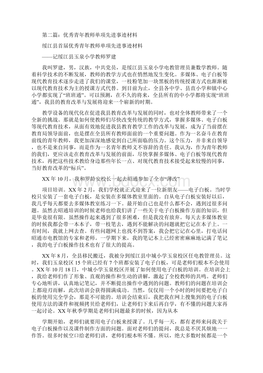 高中优秀青年教师先进事迹Word下载.docx_第3页