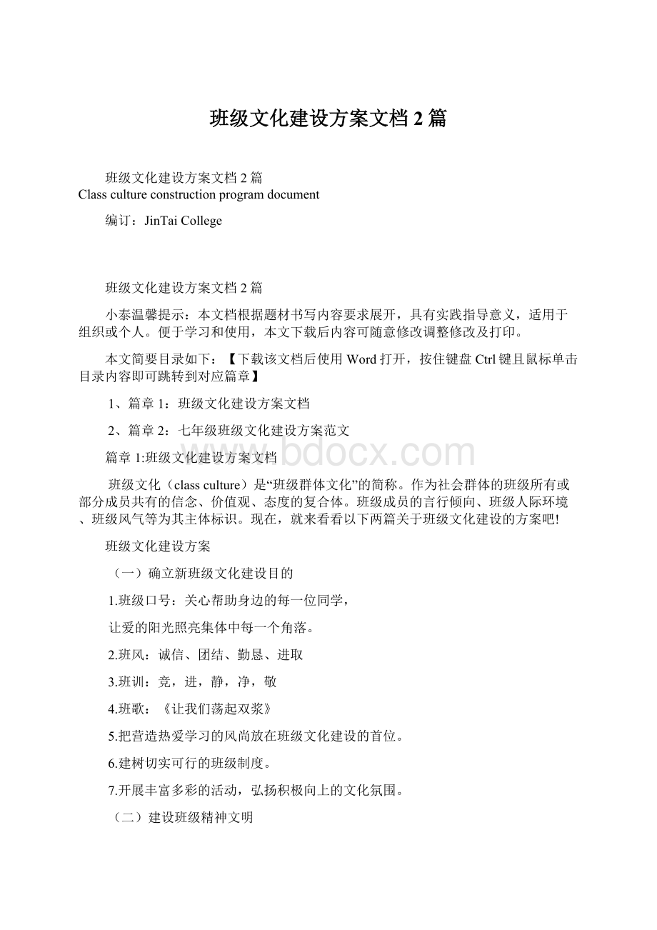 班级文化建设方案文档2篇.docx_第1页