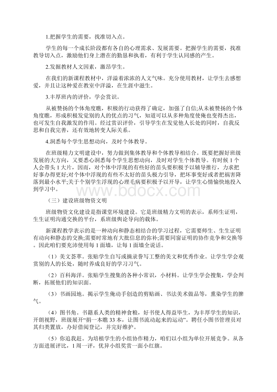 班级文化建设方案文档2篇.docx_第2页