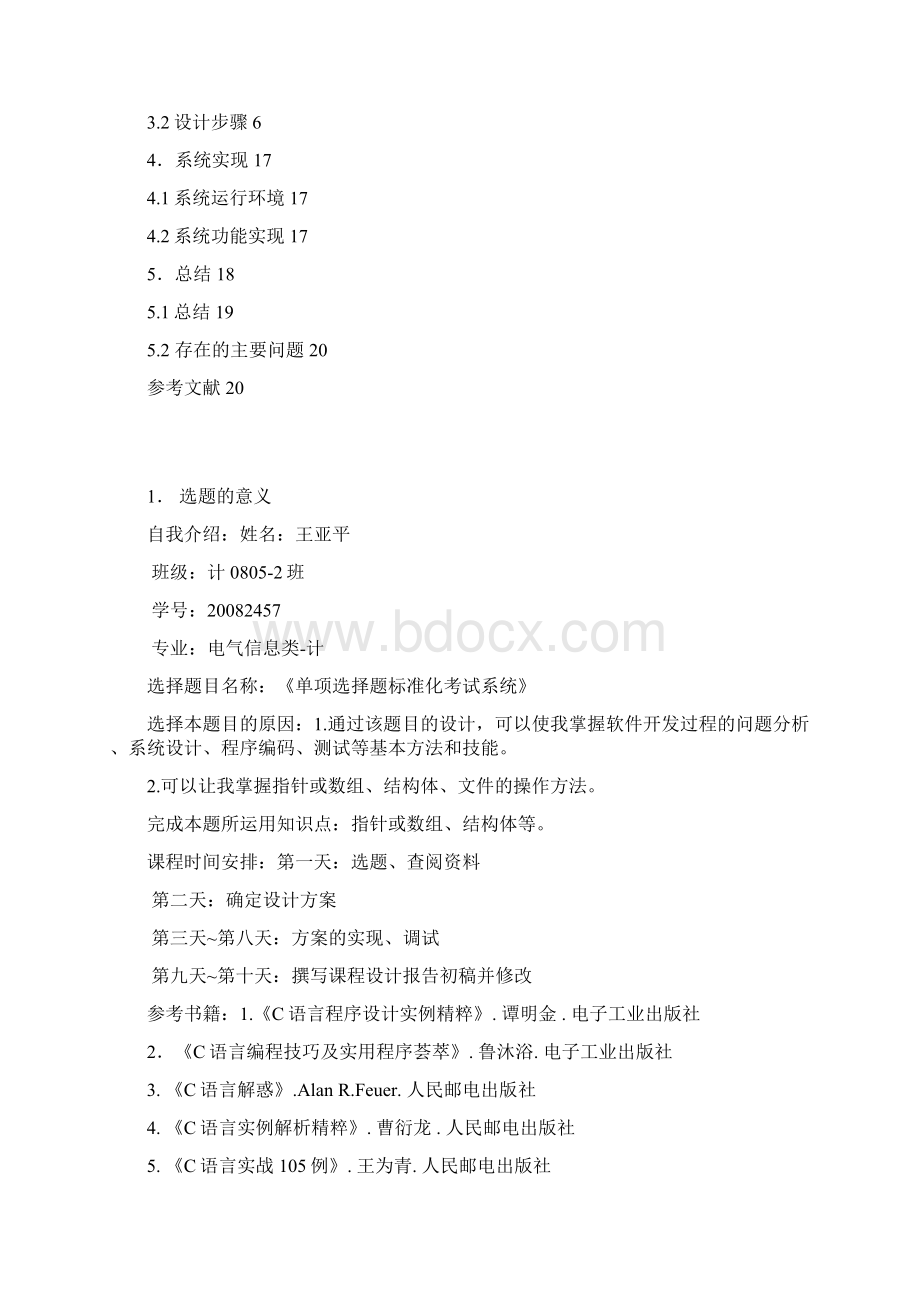 C语言课程设计报告Word格式文档下载.docx_第2页