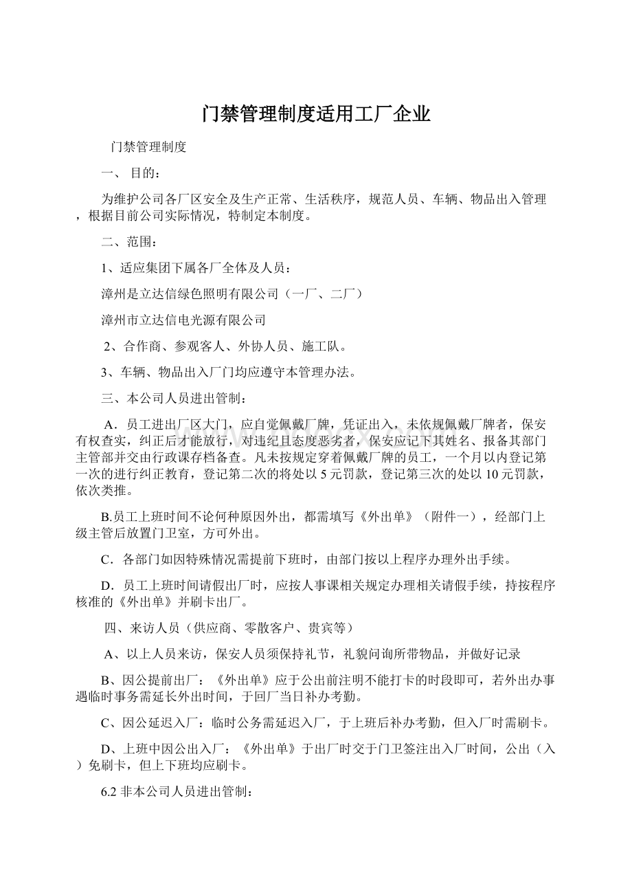 门禁管理制度适用工厂企业.docx_第1页