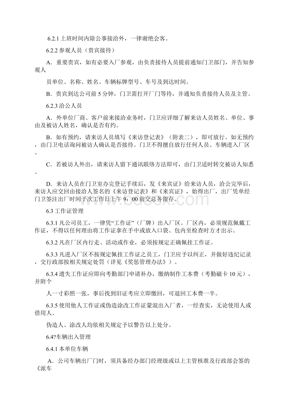 门禁管理制度适用工厂企业.docx_第2页