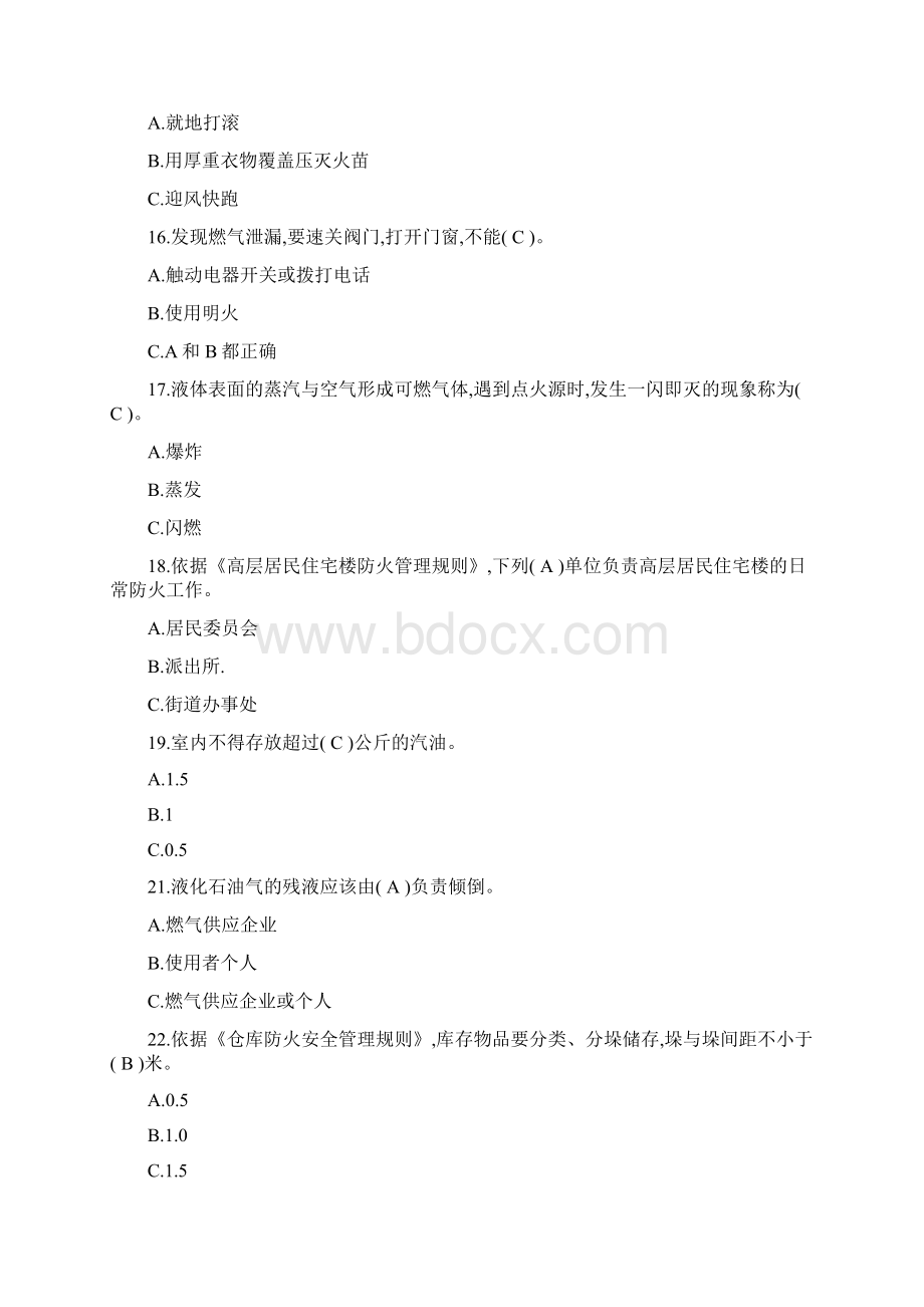 安全知识竞赛题库.docx_第3页