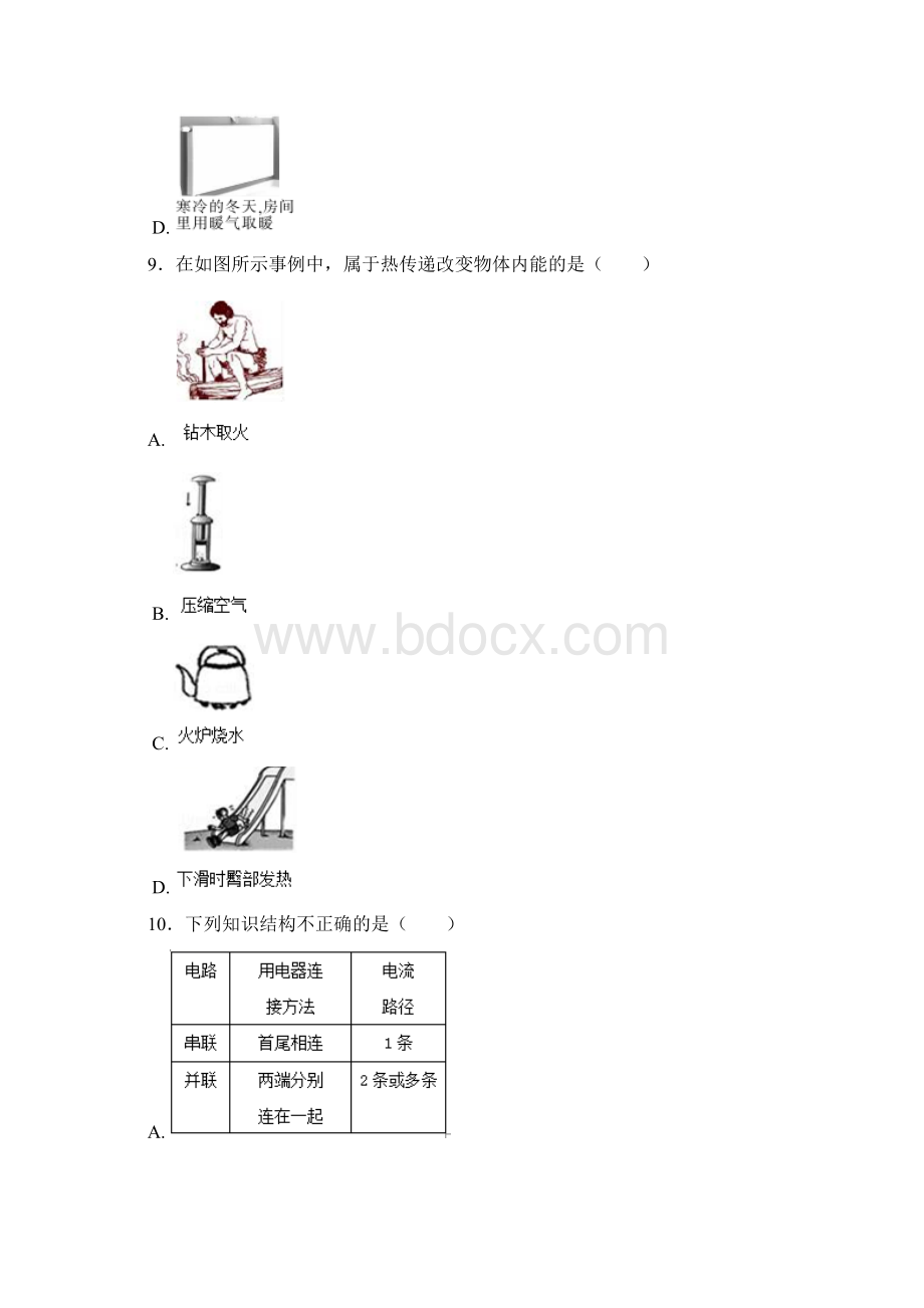 学年苏科版九年级物理第一学期第12章机械能和内能单元测试题及答案.docx_第3页