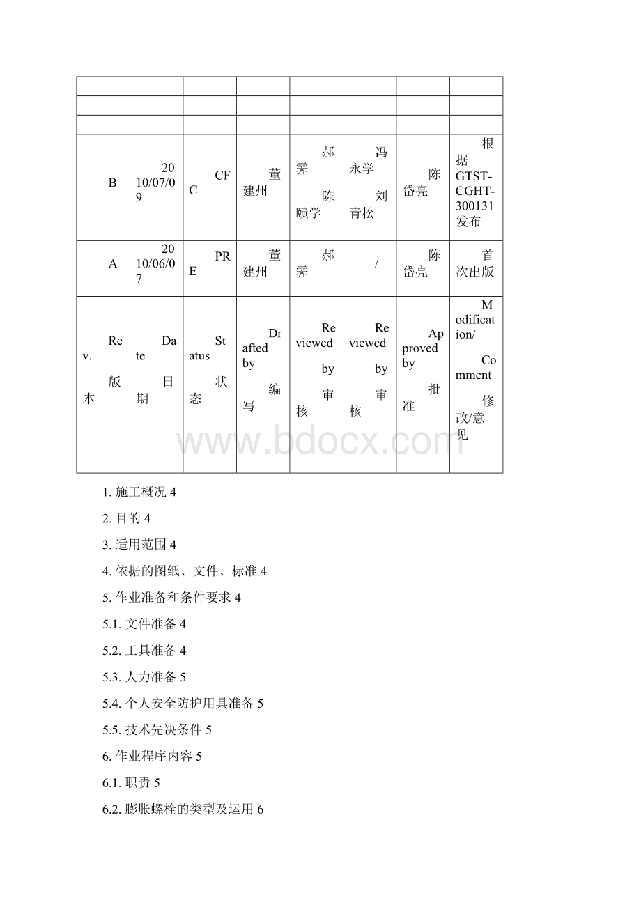 膨胀螺栓安装wordWord文件下载.docx_第3页