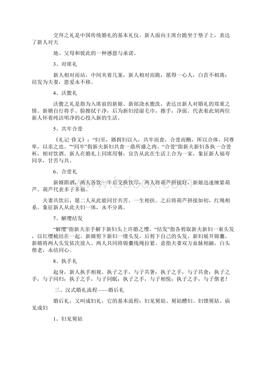 汉式婚礼流程策划方案Word下载.docx_第2页