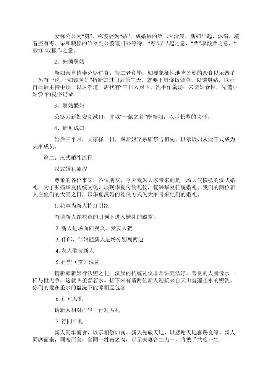 汉式婚礼流程策划方案.docx_第3页