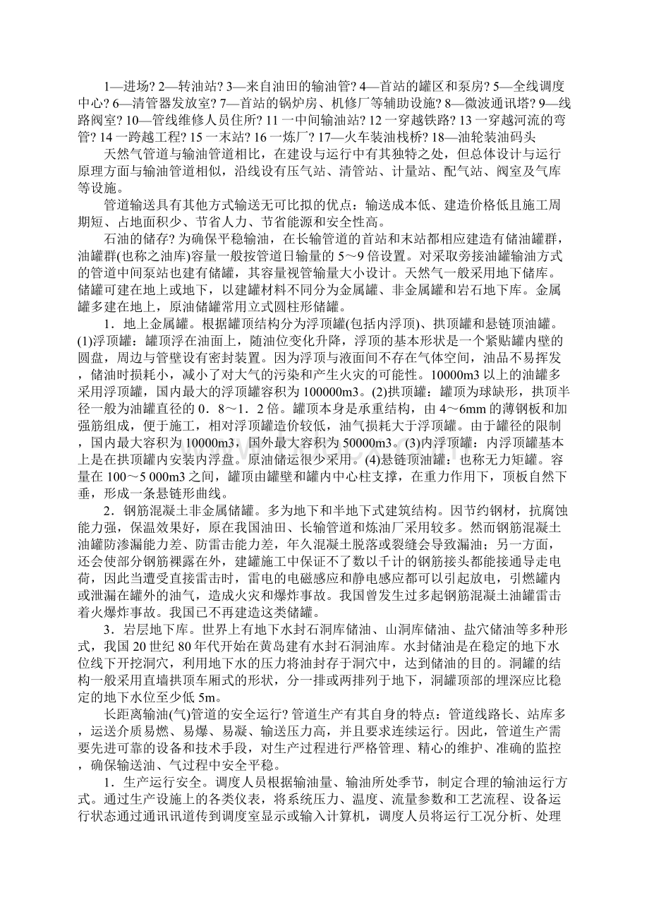 油气储运安全参考文本.docx_第2页