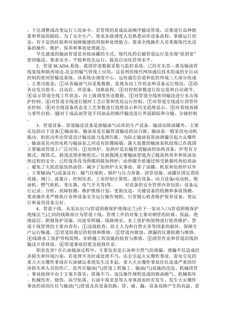 油气储运安全参考文本.docx_第3页