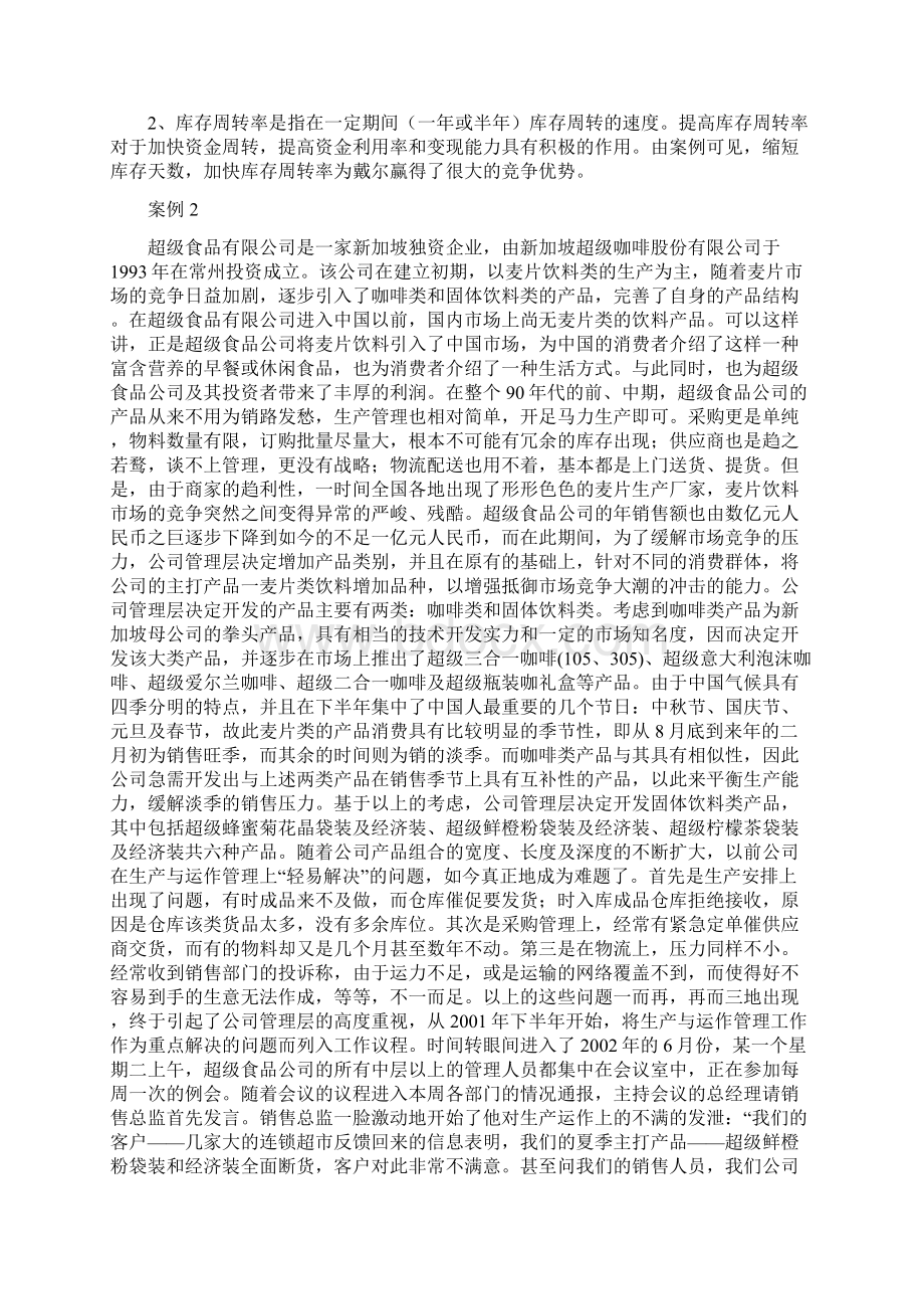 生产运作管理案例题题库及解答.docx_第2页