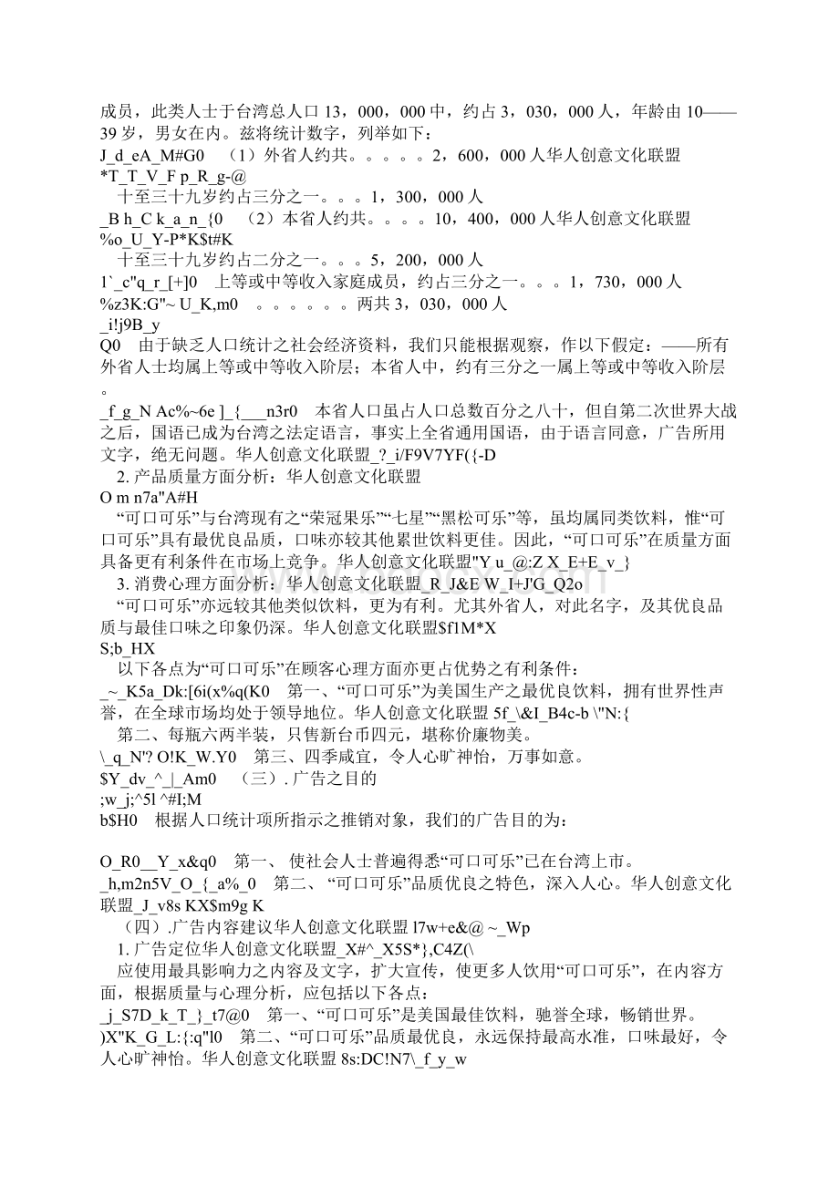 可口可乐台湾广告计划书.docx_第2页