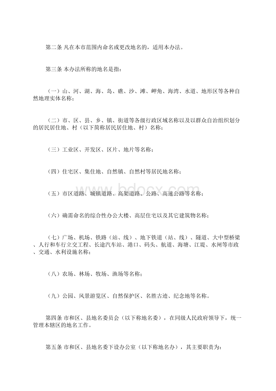 上海市地名管制办法doc.docx_第2页