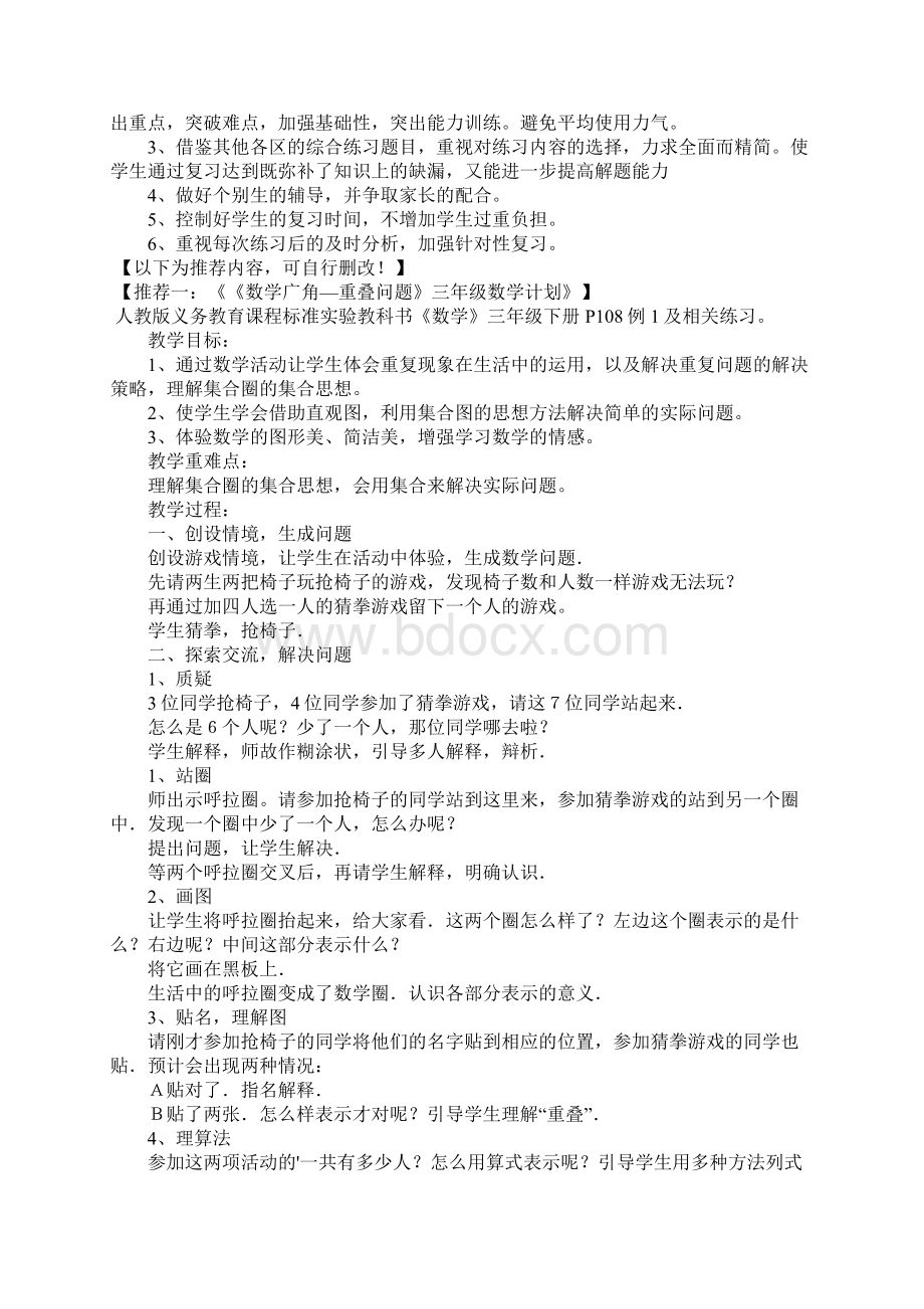 六年级上册数学复习计划.docx_第2页