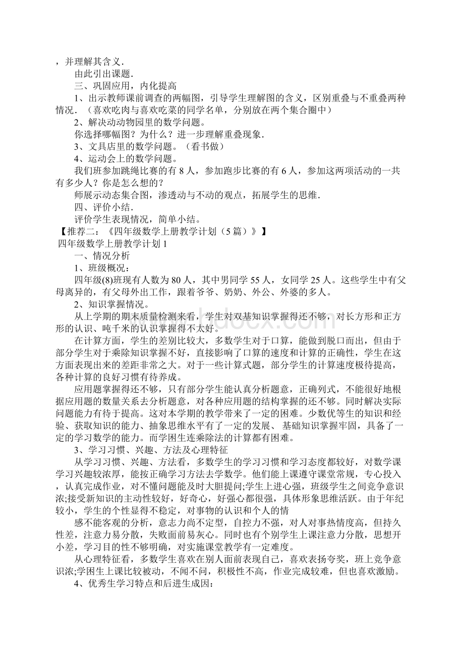 六年级上册数学复习计划.docx_第3页