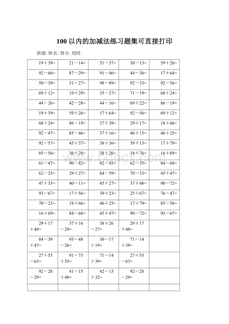 100以内的加减法练习题集可直接打印Word文档下载推荐.docx