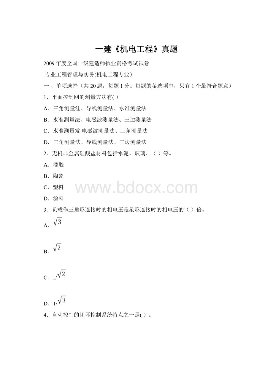 一建《机电工程》真题.docx