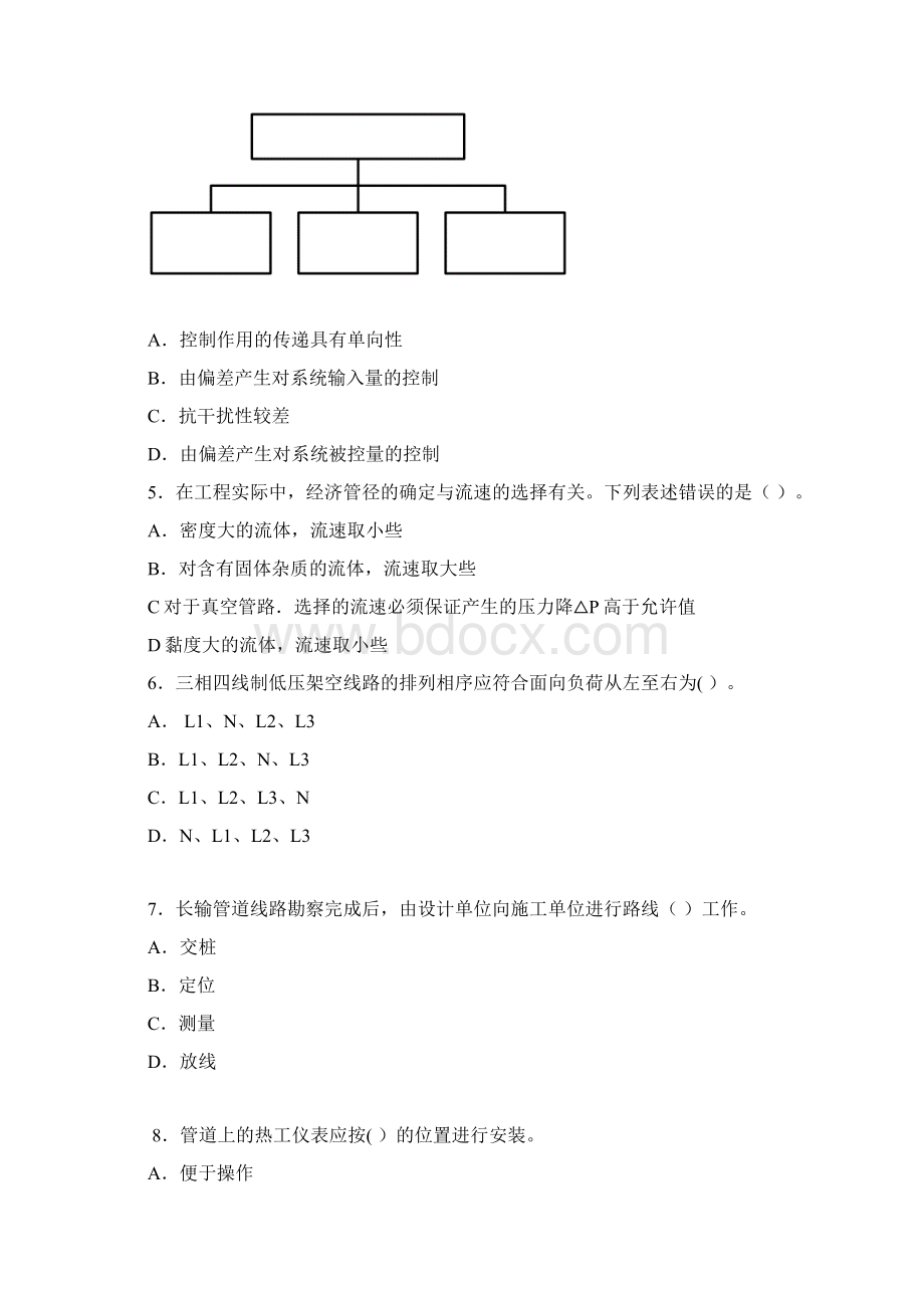 一建《机电工程》真题.docx_第2页