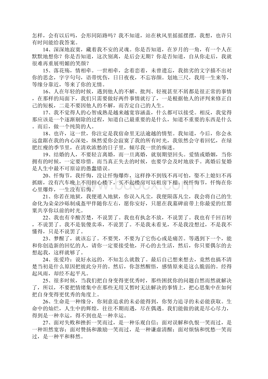 长篇说说最新Word文档格式.docx_第2页