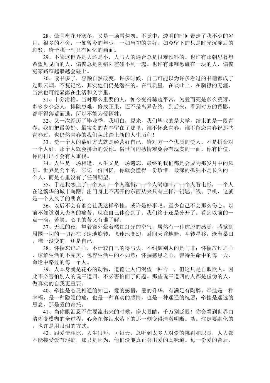 长篇说说最新Word文档格式.docx_第3页