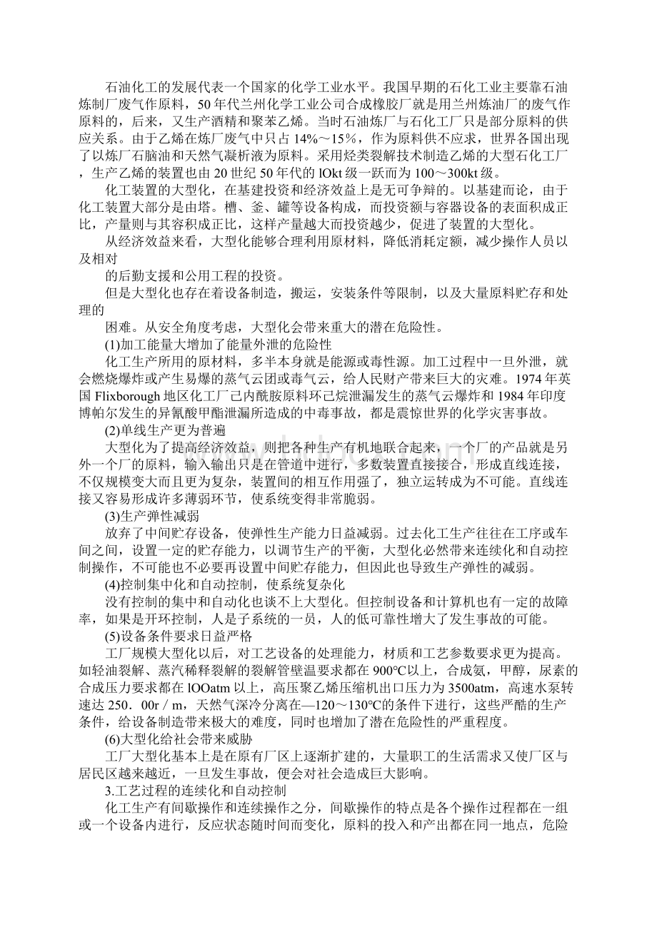 我国化学工业的发展及其特征.docx_第2页