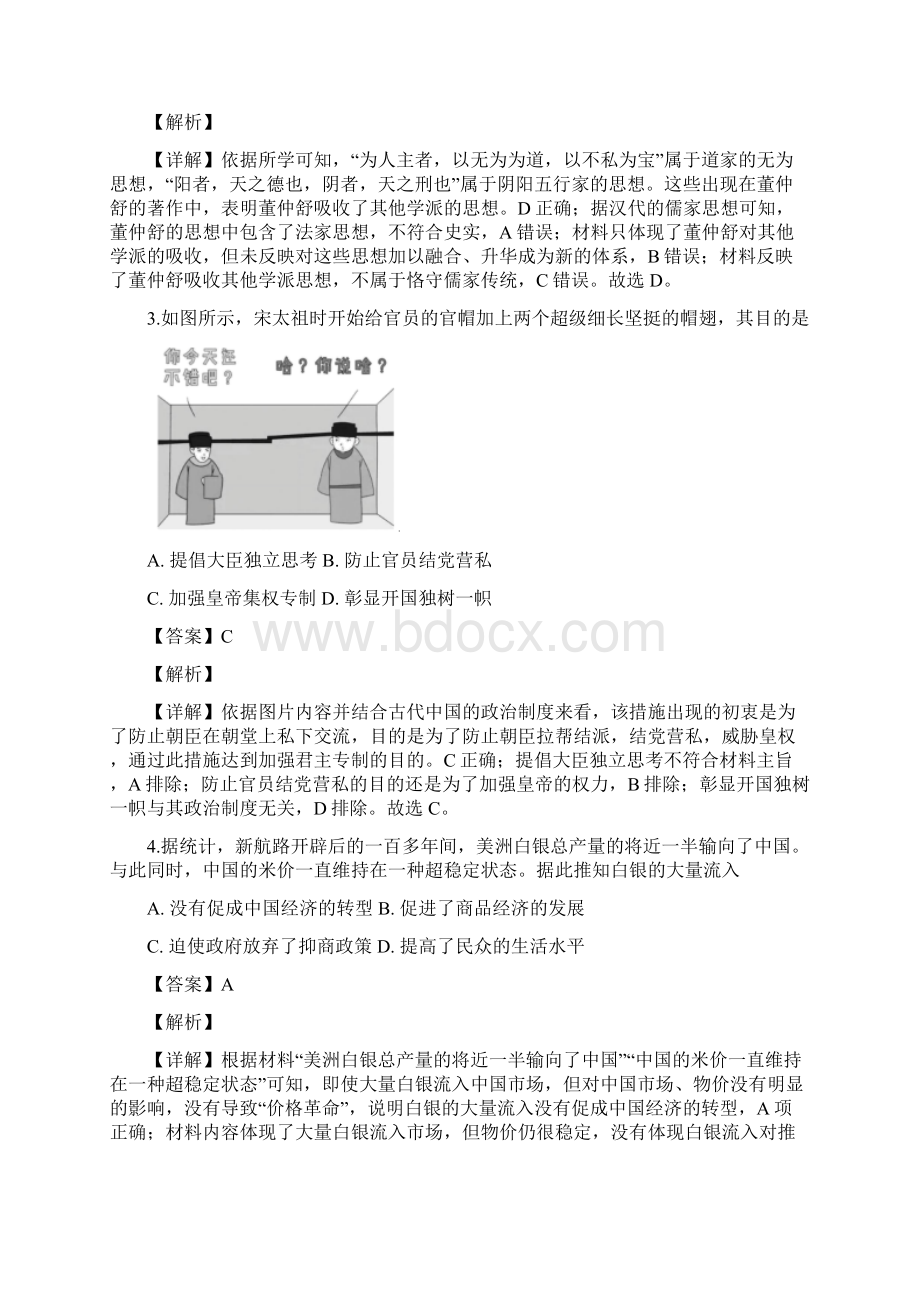 宁夏银川一中届高三第三次模拟考试历史试题文档格式.docx_第2页