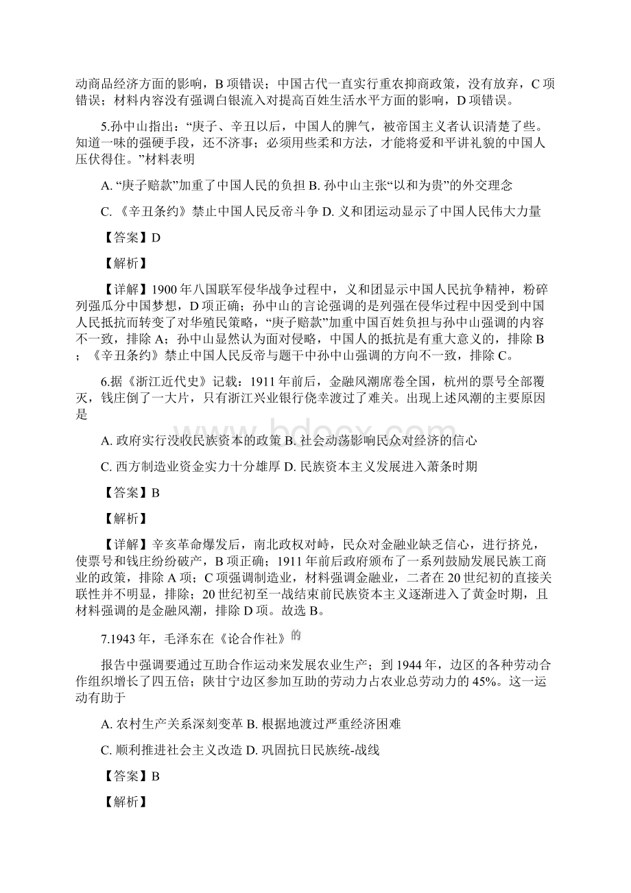 宁夏银川一中届高三第三次模拟考试历史试题文档格式.docx_第3页