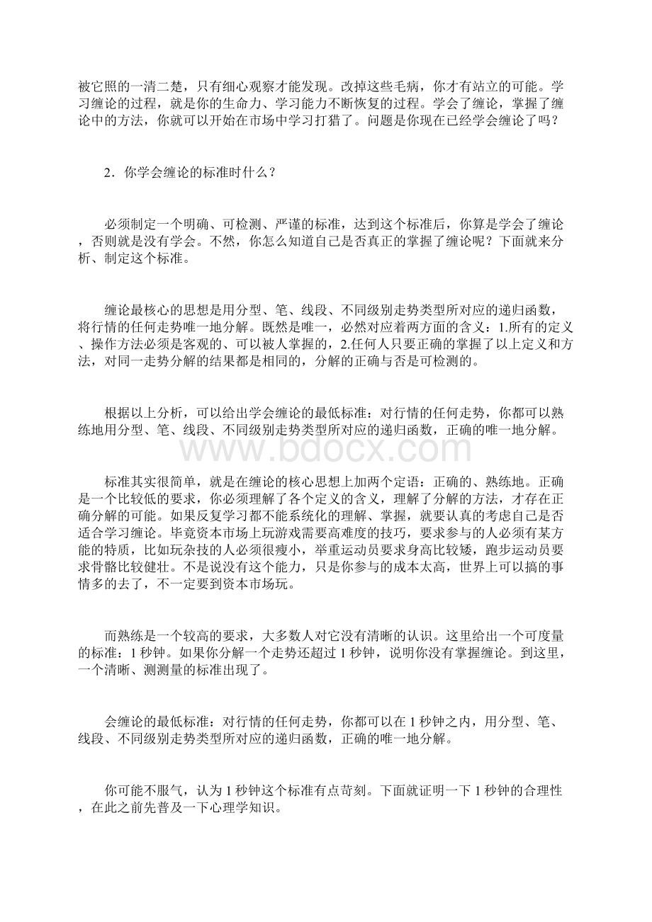 一年多来学习缠论的总结Word格式文档下载.docx_第3页