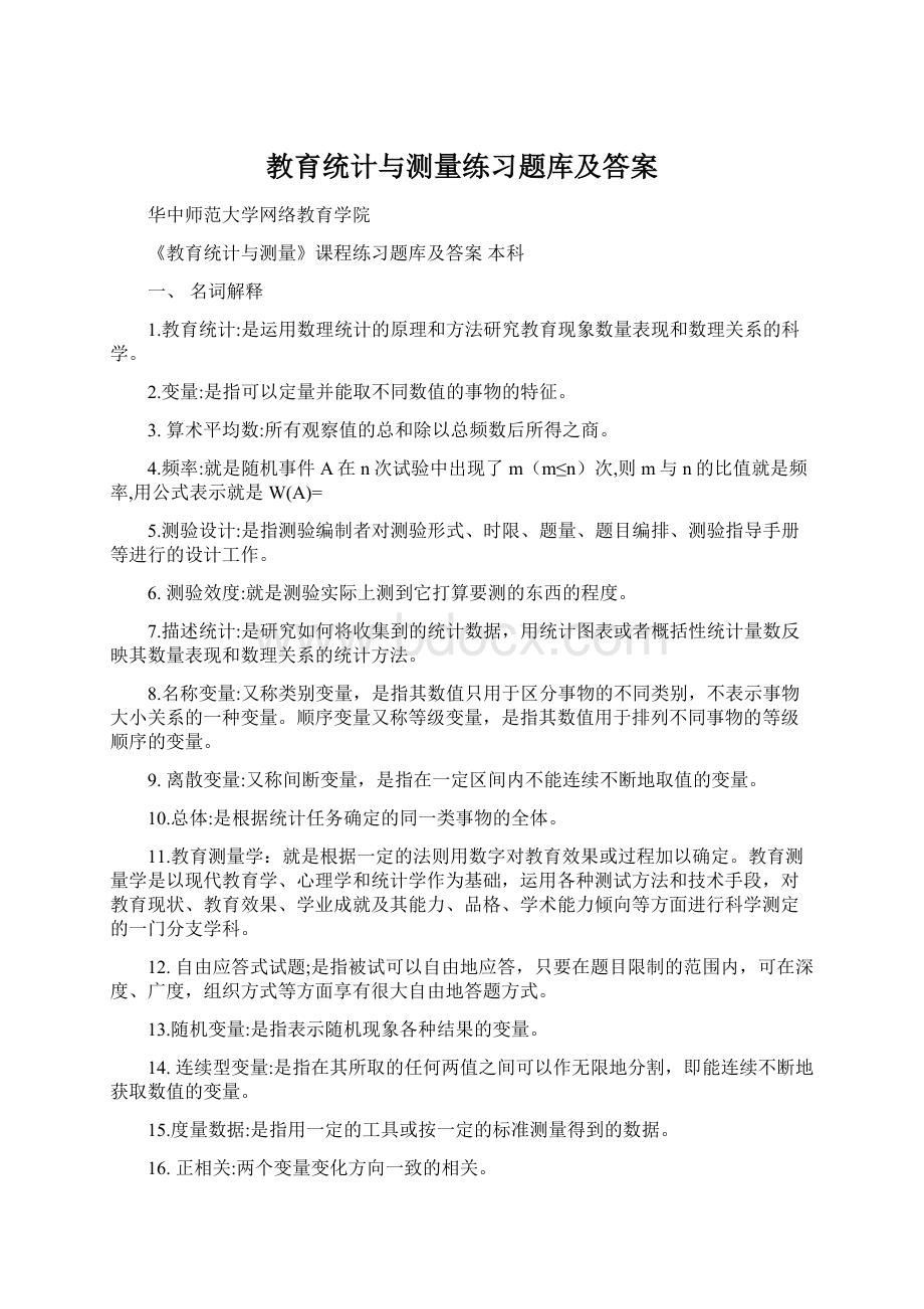 教育统计与测量练习题库及答案.docx