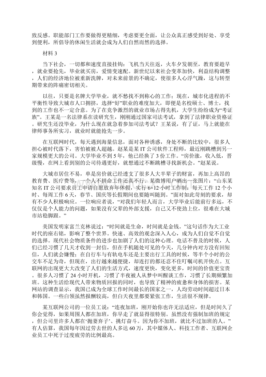 422多省联考公务员《申论》真题浙江B卷精编.docx_第2页