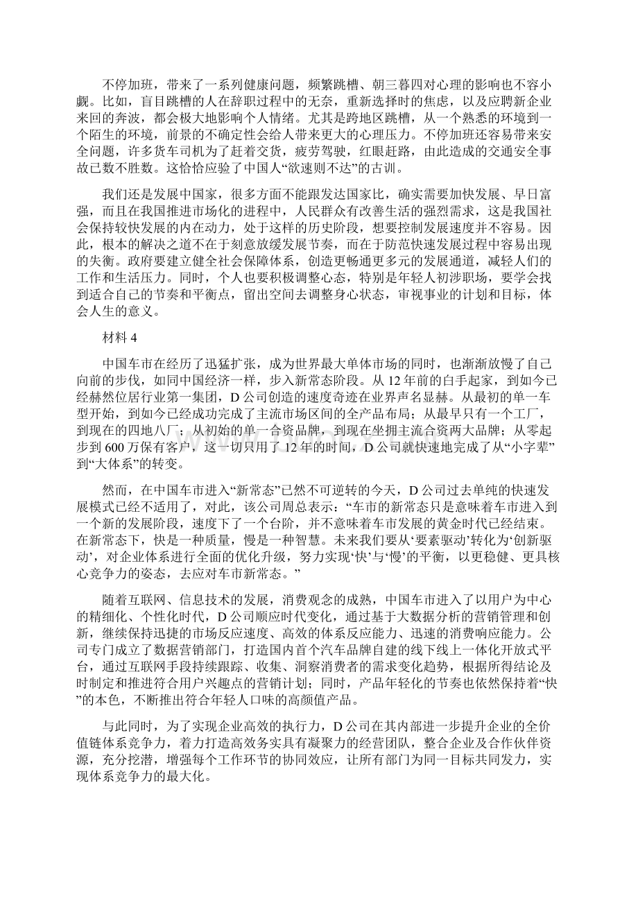 422多省联考公务员《申论》真题浙江B卷精编.docx_第3页