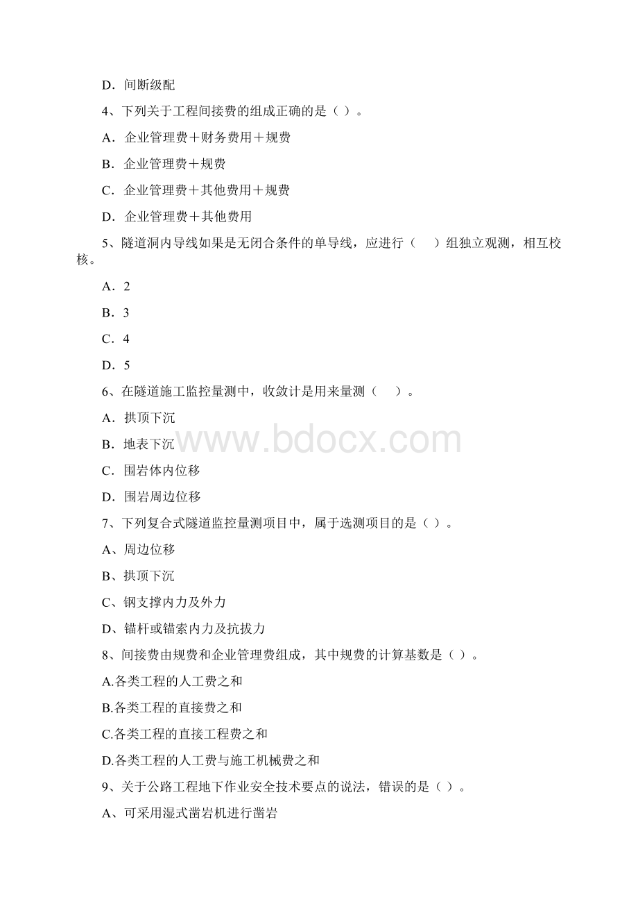 二级建造师《公路工程管理与实务》模拟真题D卷 附答案.docx_第2页