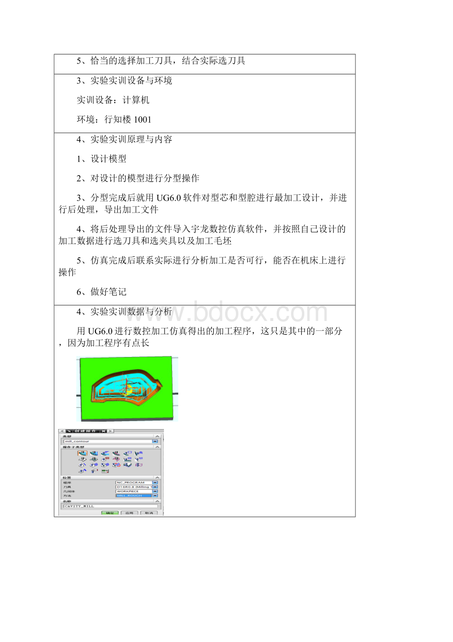 数控铣床实训文档格式.docx_第3页