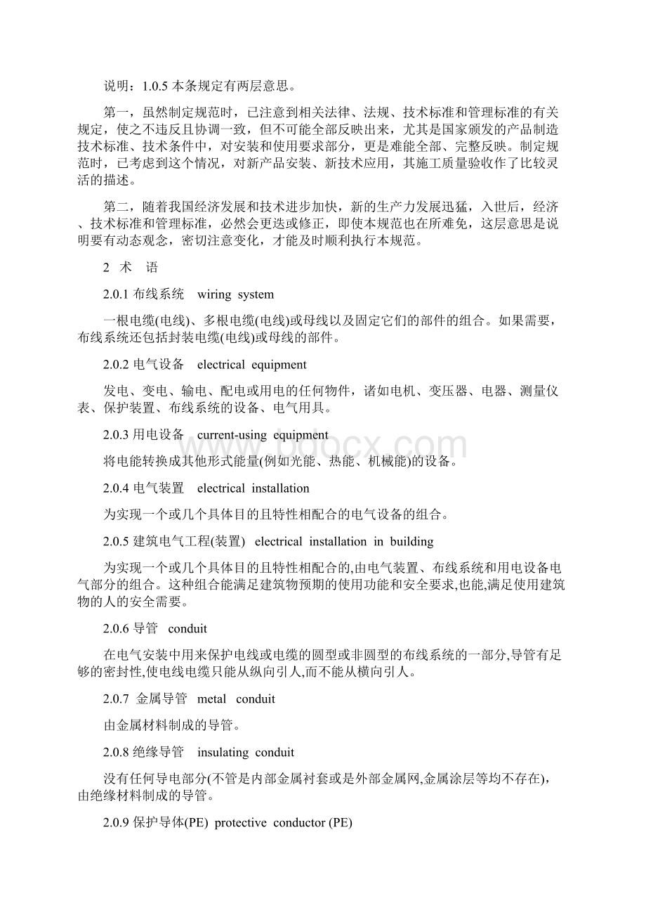 建筑电气工程施工质量验收规范.docx_第2页