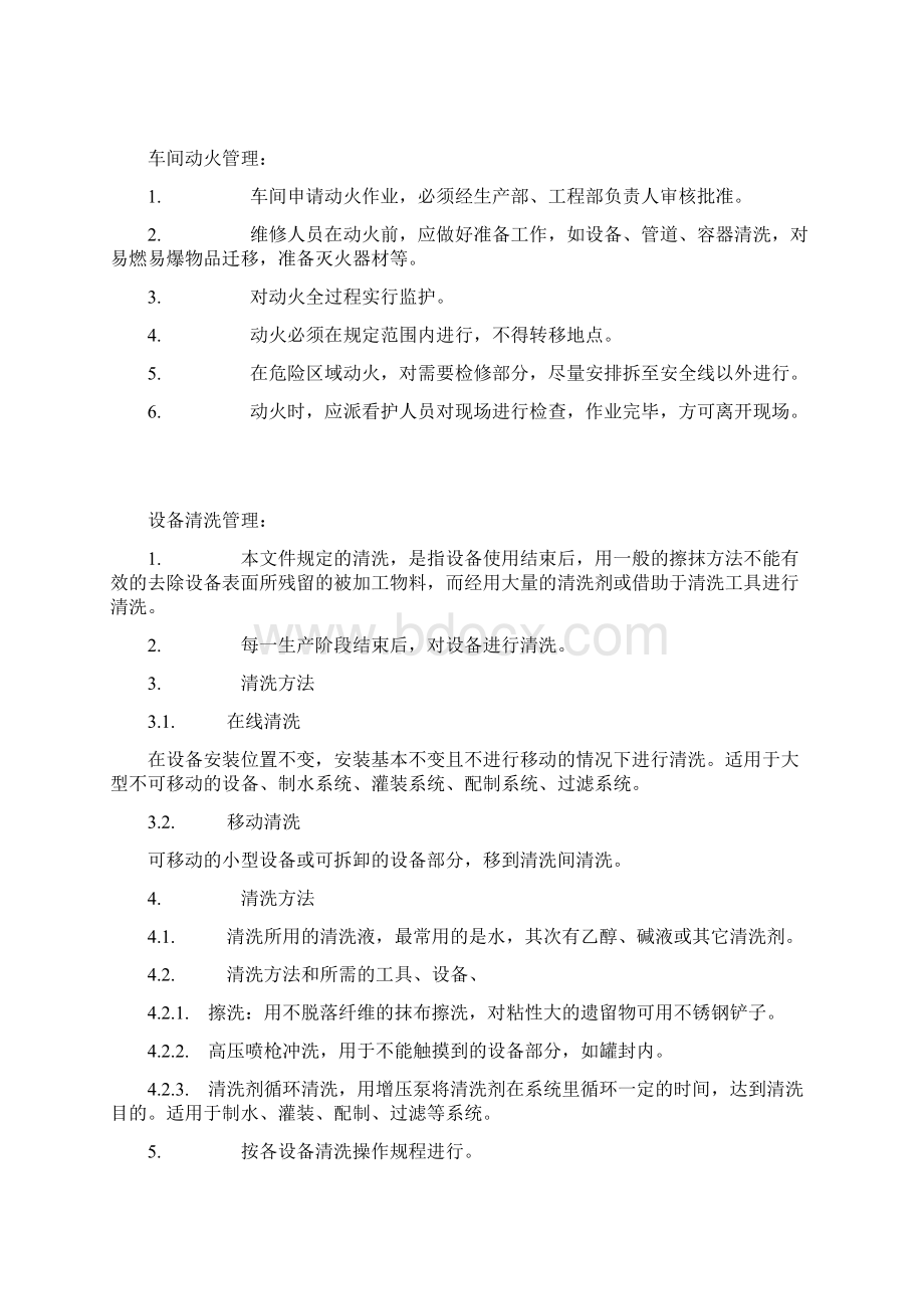 03设备管理及操作规程Word文档下载推荐.docx_第3页