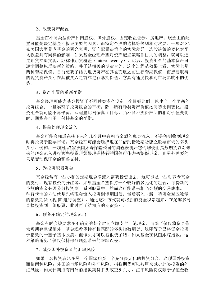 股指期货在基金管理中的应用Word文档格式.docx_第3页