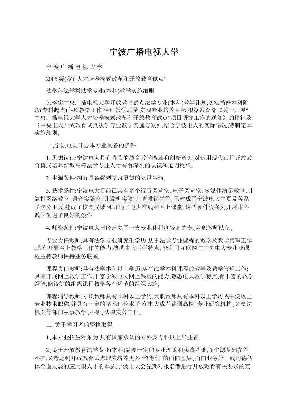 宁波广播电视大学.docx_第1页