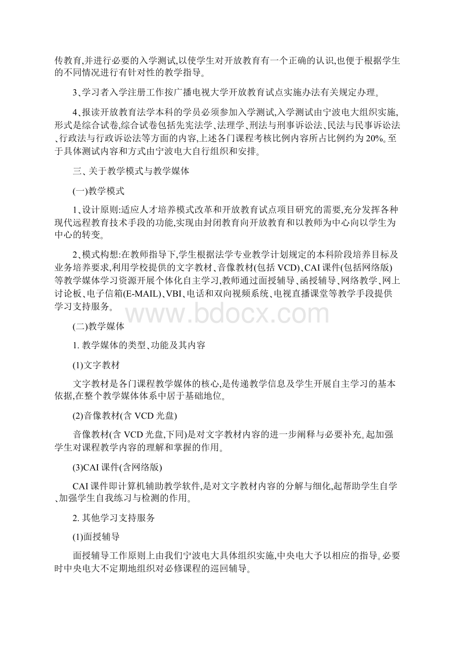 宁波广播电视大学.docx_第2页