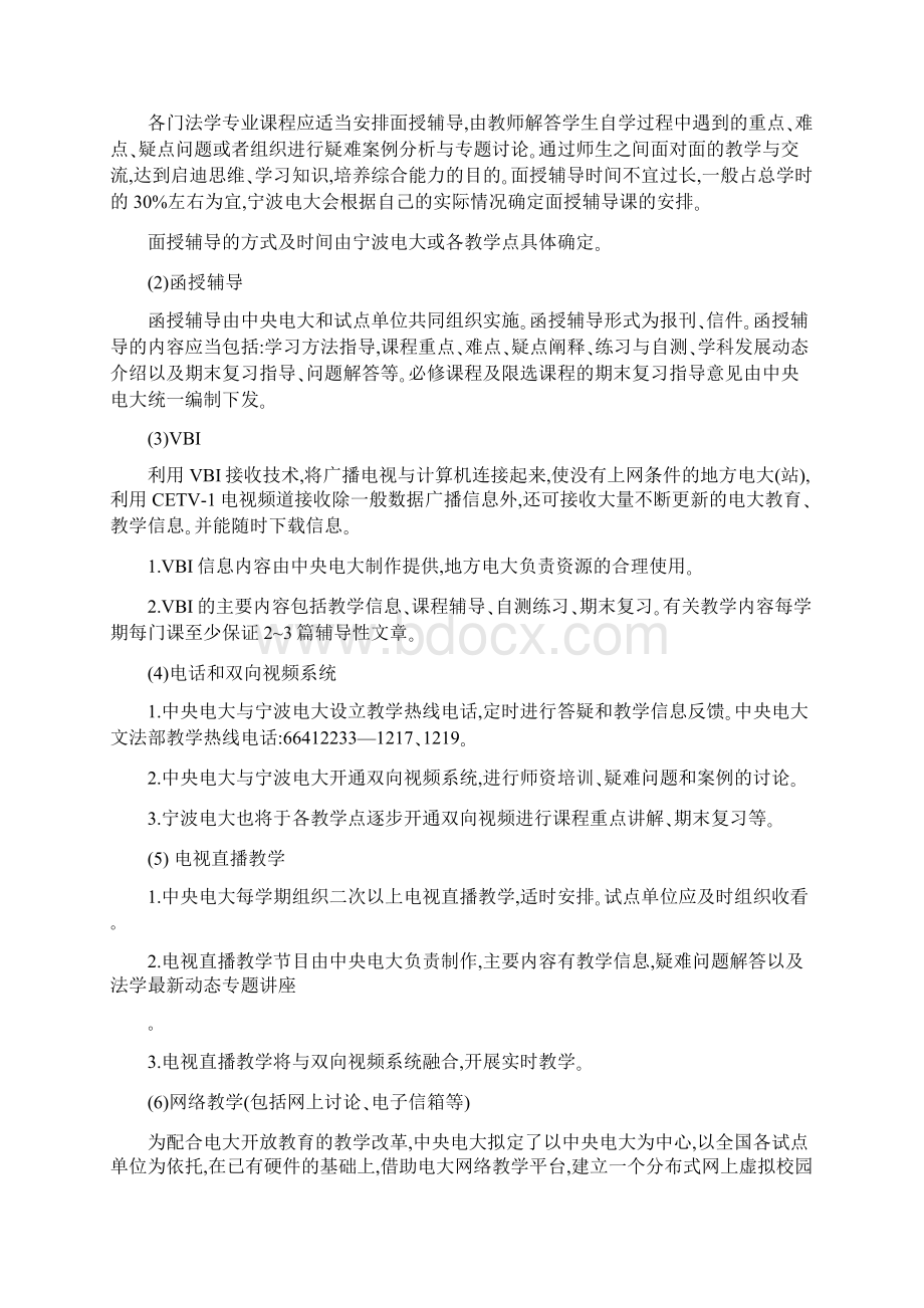 宁波广播电视大学.docx_第3页