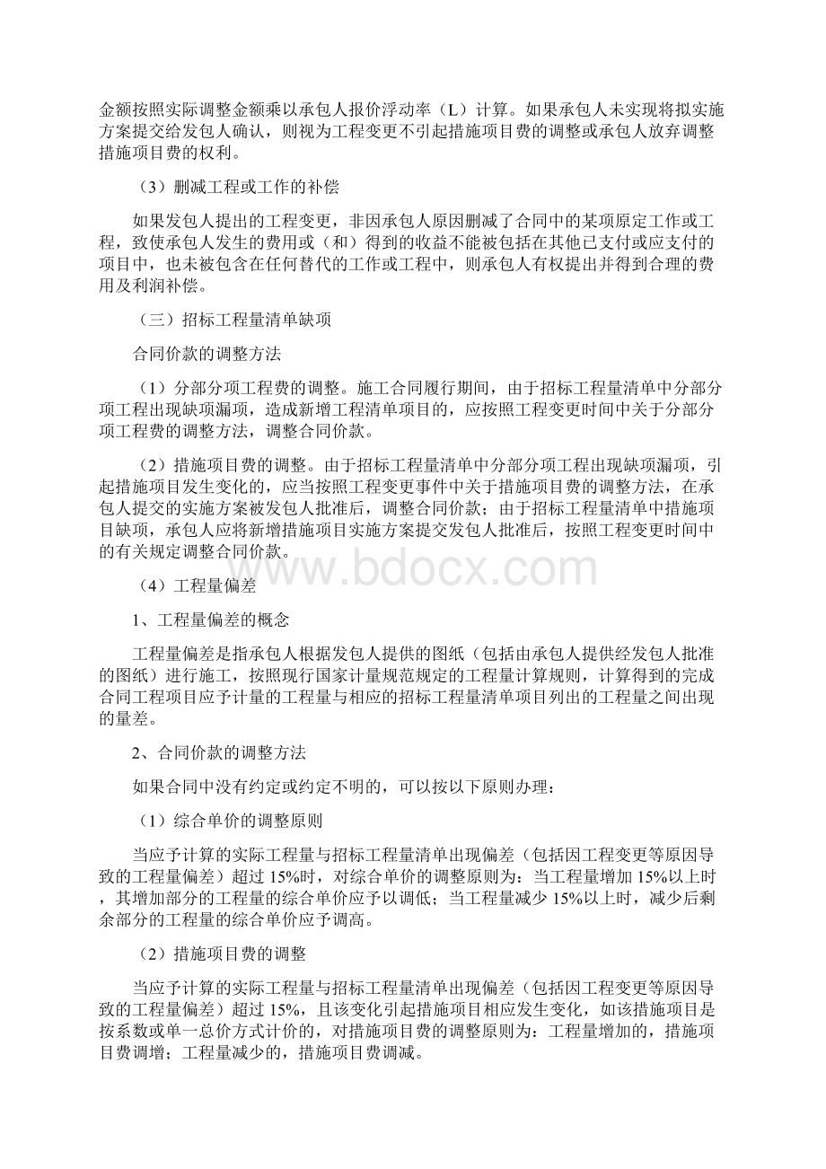 工程合同价款调整的五大关键方法.docx_第3页