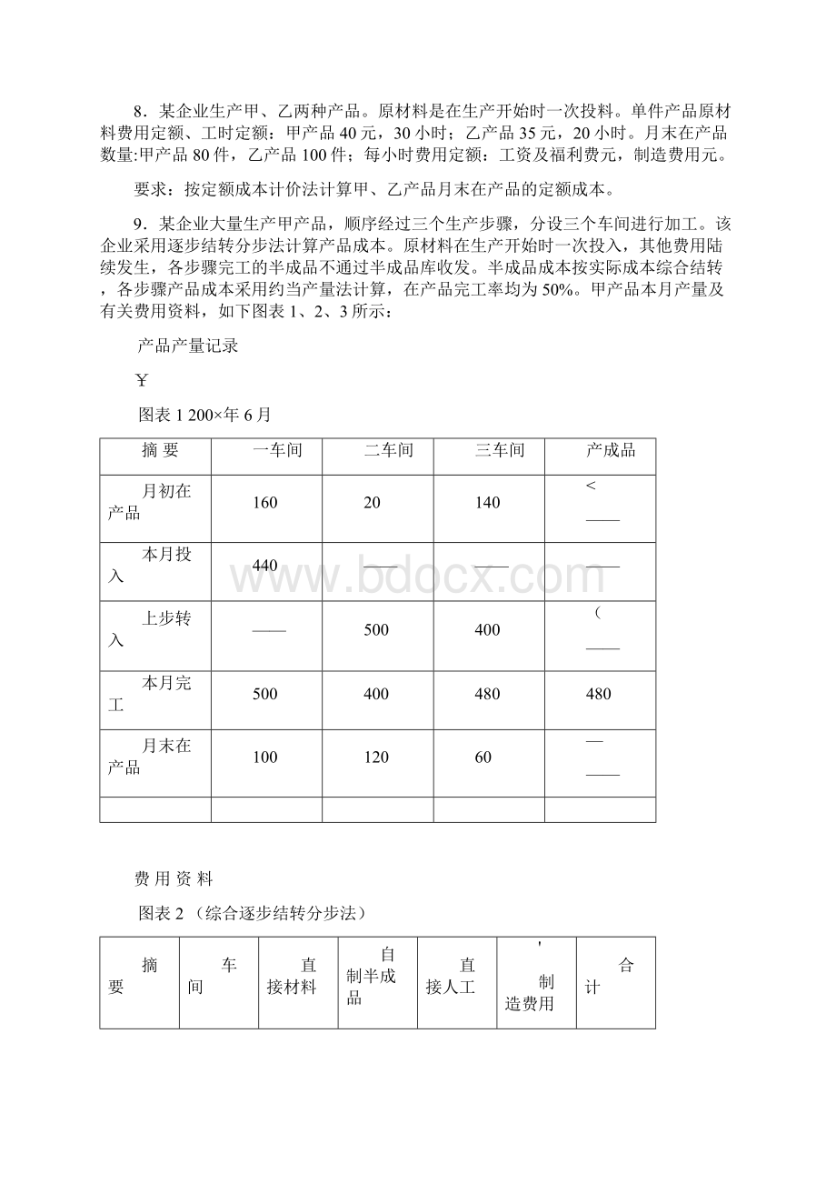 成本会计练习题与答案Word格式文档下载.docx_第3页