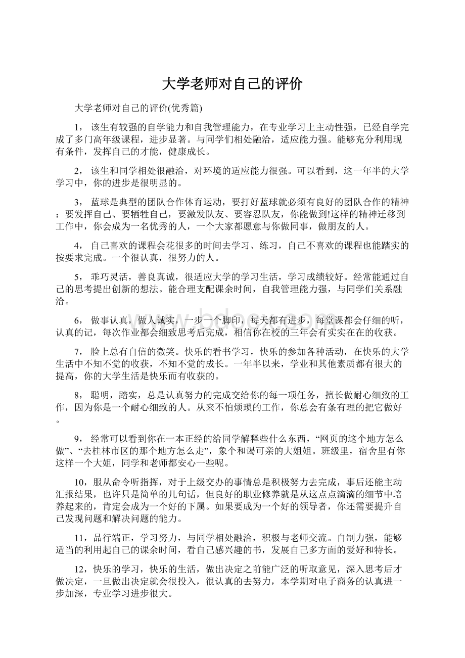 大学老师对自己的评价.docx_第1页