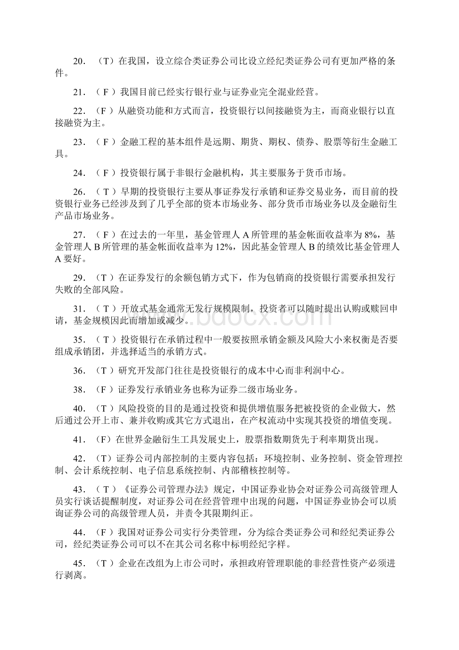 投行习题及答案.docx_第2页