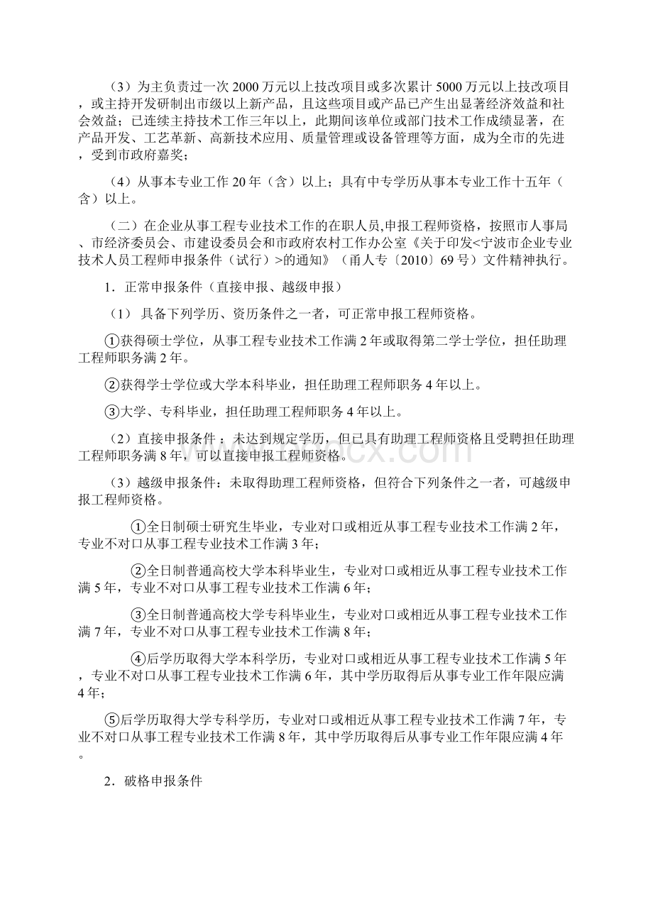 宁波中级工程师评定条件Word文档格式.docx_第2页