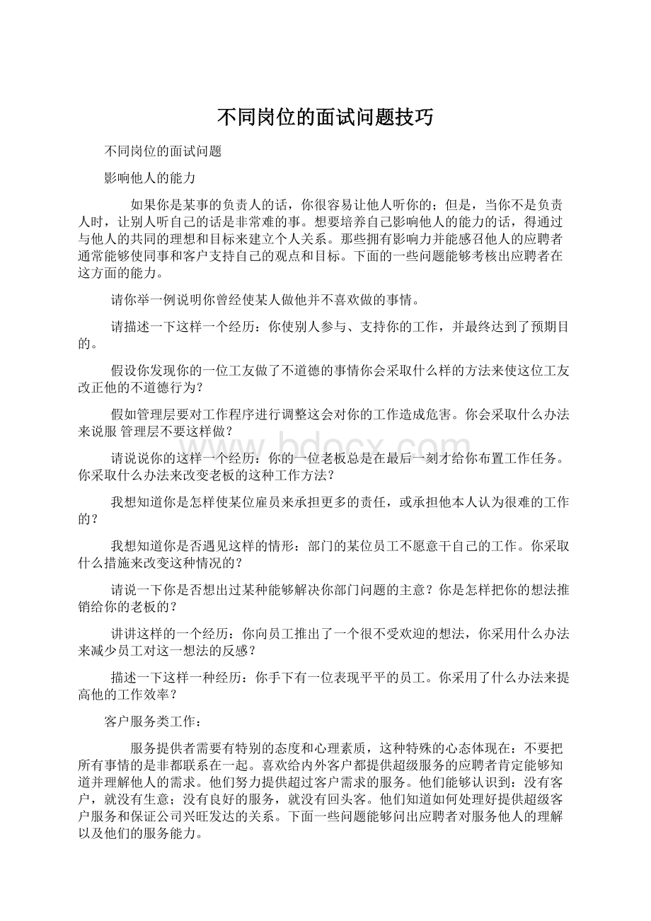 不同岗位的面试问题技巧.docx