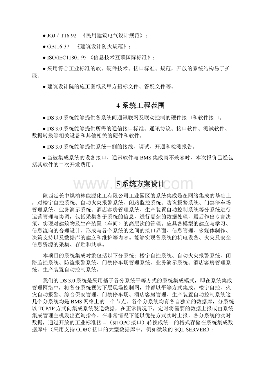 系统集成技术方案.docx_第3页