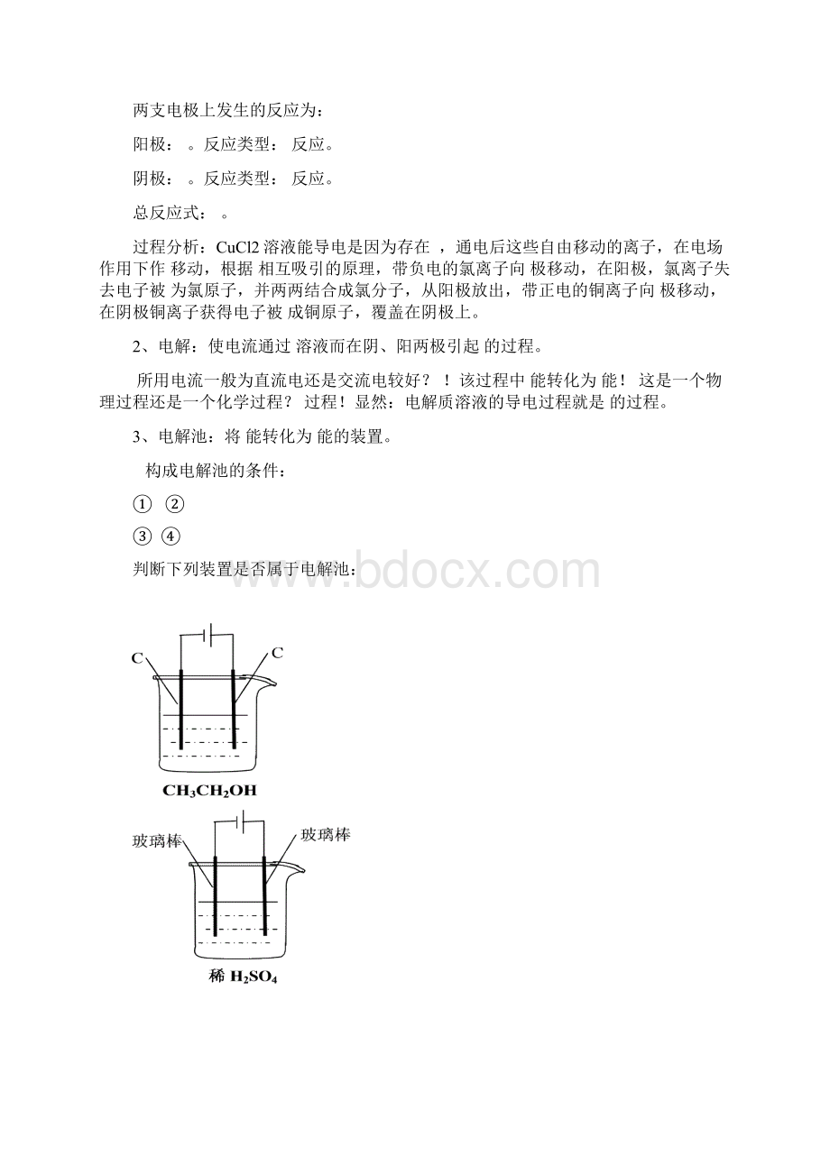 第四章 第三节电解池Word文档格式.docx_第3页