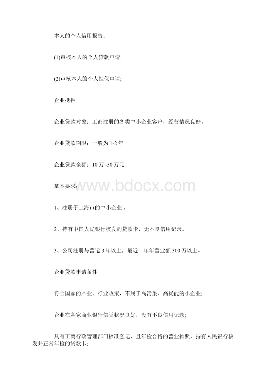 企业贷款委托书范本及贷款延伸委托书doc.docx_第2页