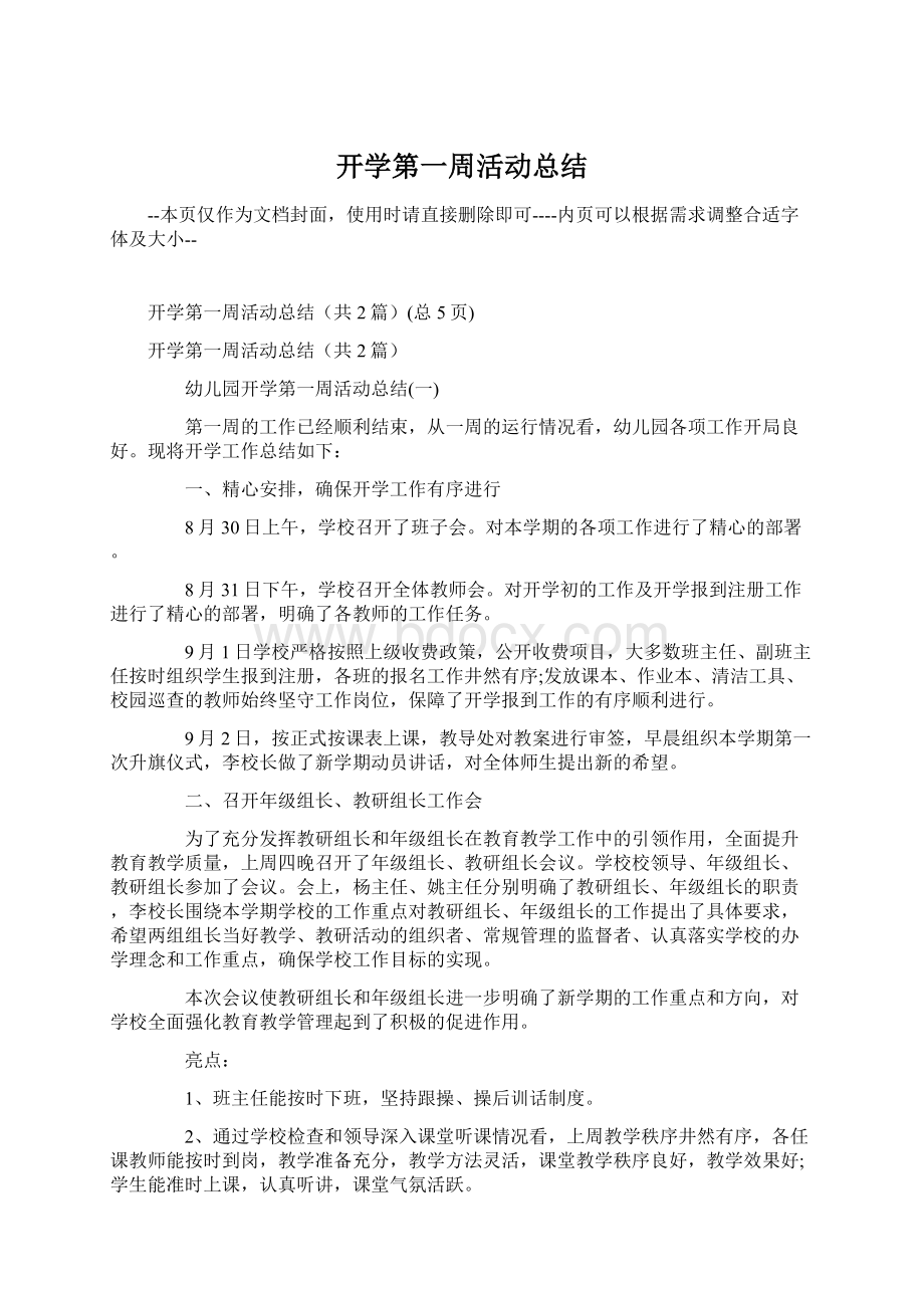 开学第一周活动总结Word文档格式.docx_第1页